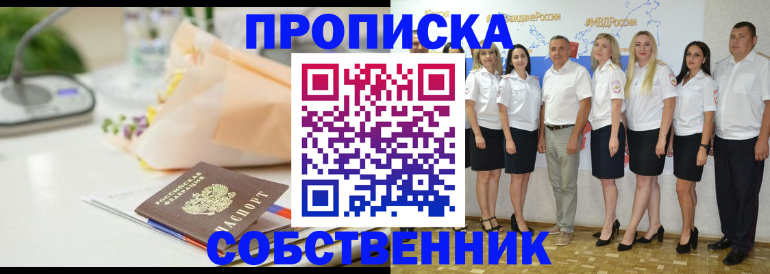 прописка паспорт в Мценске
