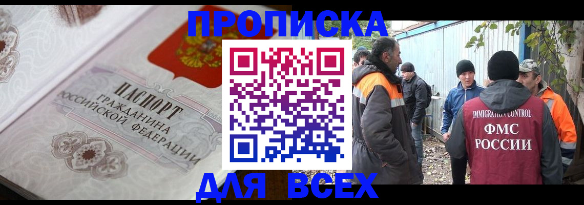 прописка ребенка в Мценске