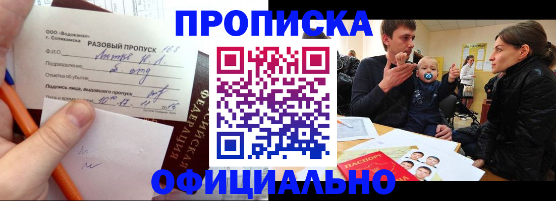 временная регистрация купить в Мценске