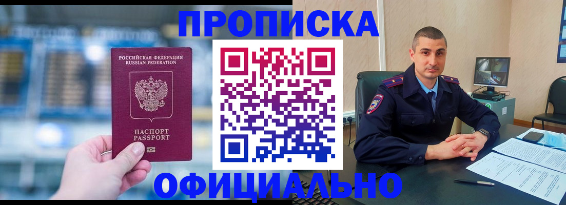 прописка в Мценске