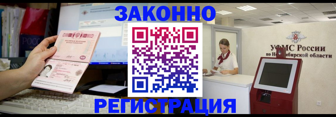 временная регистрация надежно в Мценске
