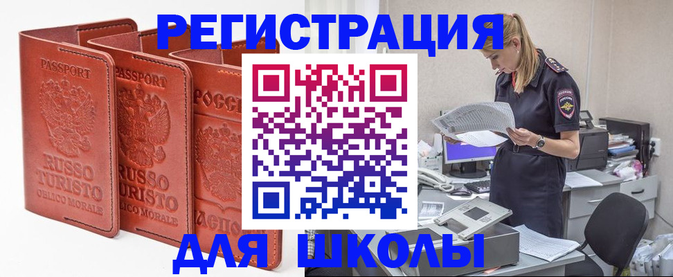 прописка иностранных граждан в Мценске