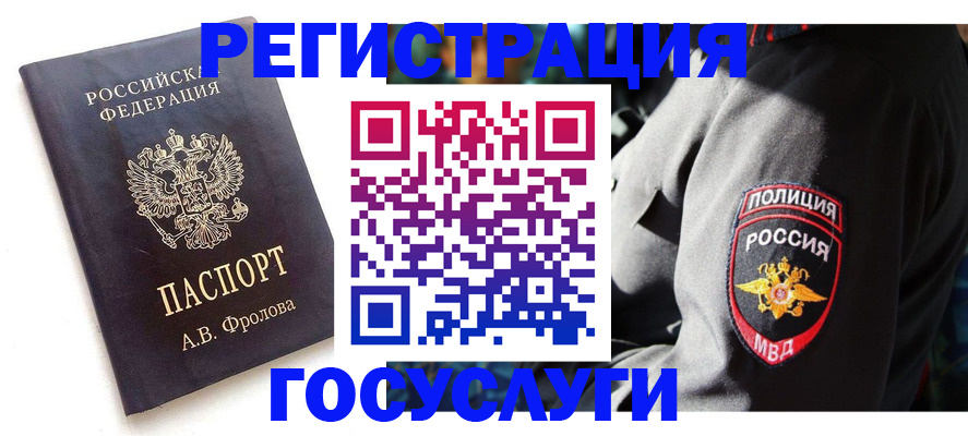 временная регистрация для всех в Мценске