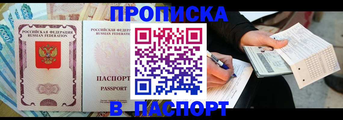 прописка поиск в Мценске