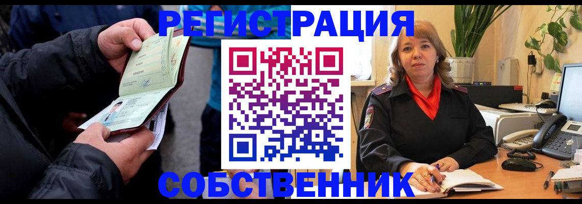 временная регистрация для школы в Мценске