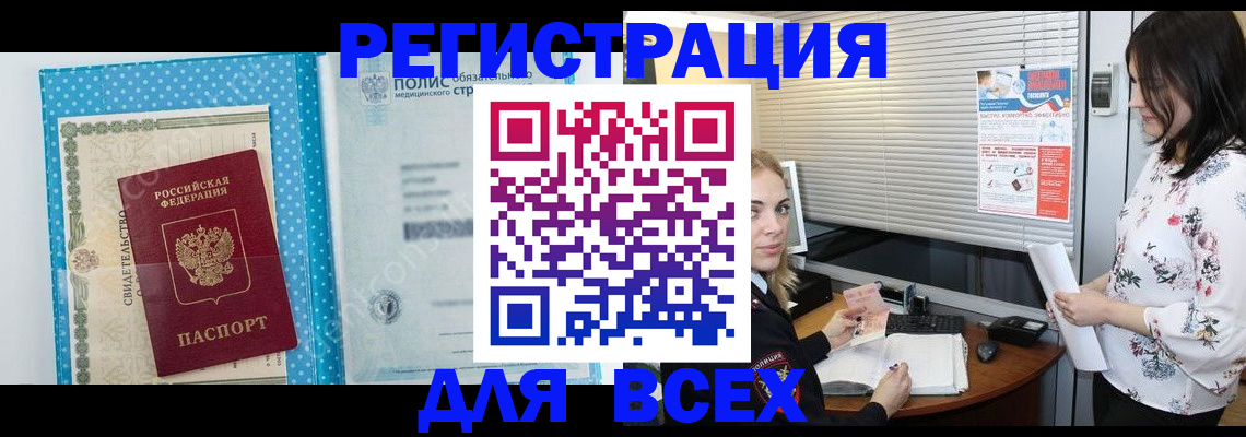 временная регистрация поиск в Мценске